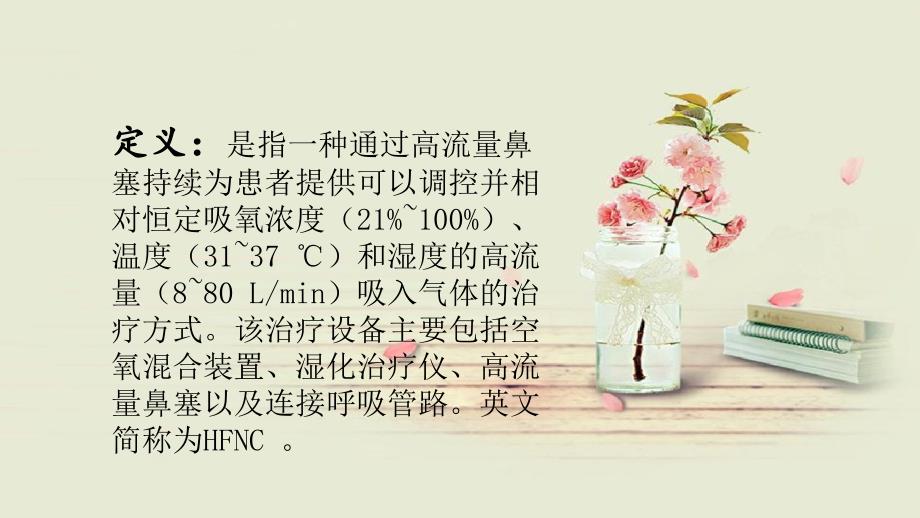 经鼻高流量氧疗专家共识.ppt_第2页