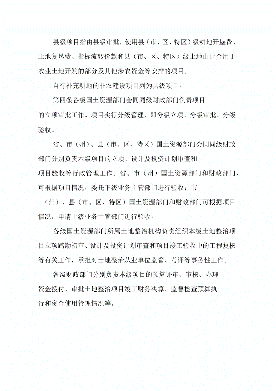 贵州省土地整理复垦开发项目管理办法试行.docx_第2页