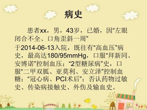 面神经炎护理查房.ppt