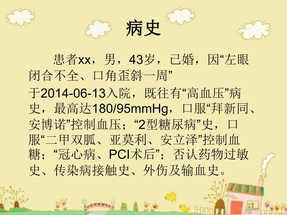 面神经炎护理查房.ppt_第1页