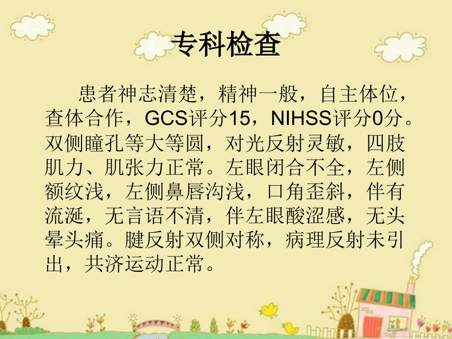 面神经炎护理查房.ppt_第3页