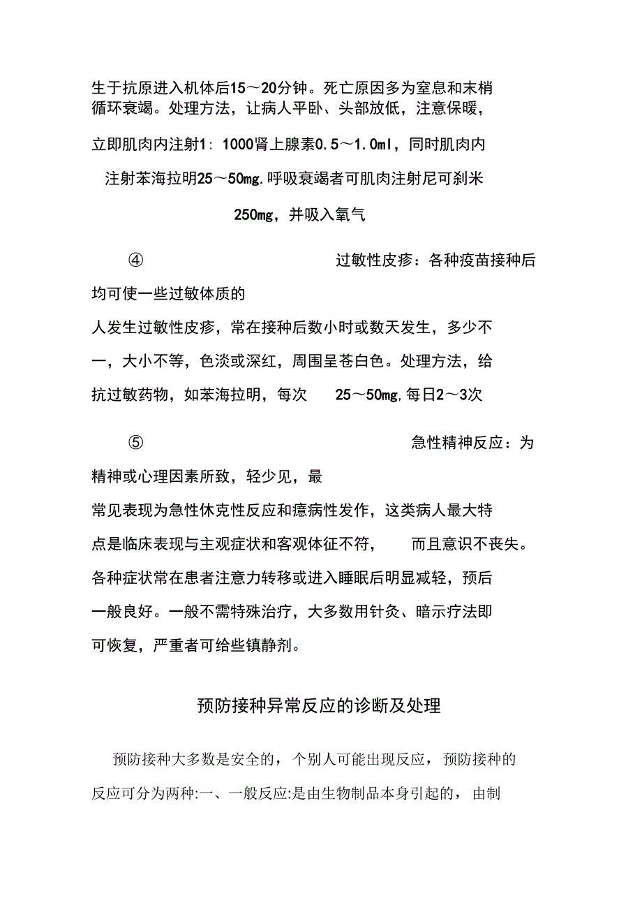 预防接种过敏性休克的抢救.doc_第3页