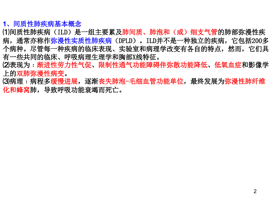 间质性肺疾病ppt课件.ppt_第2页