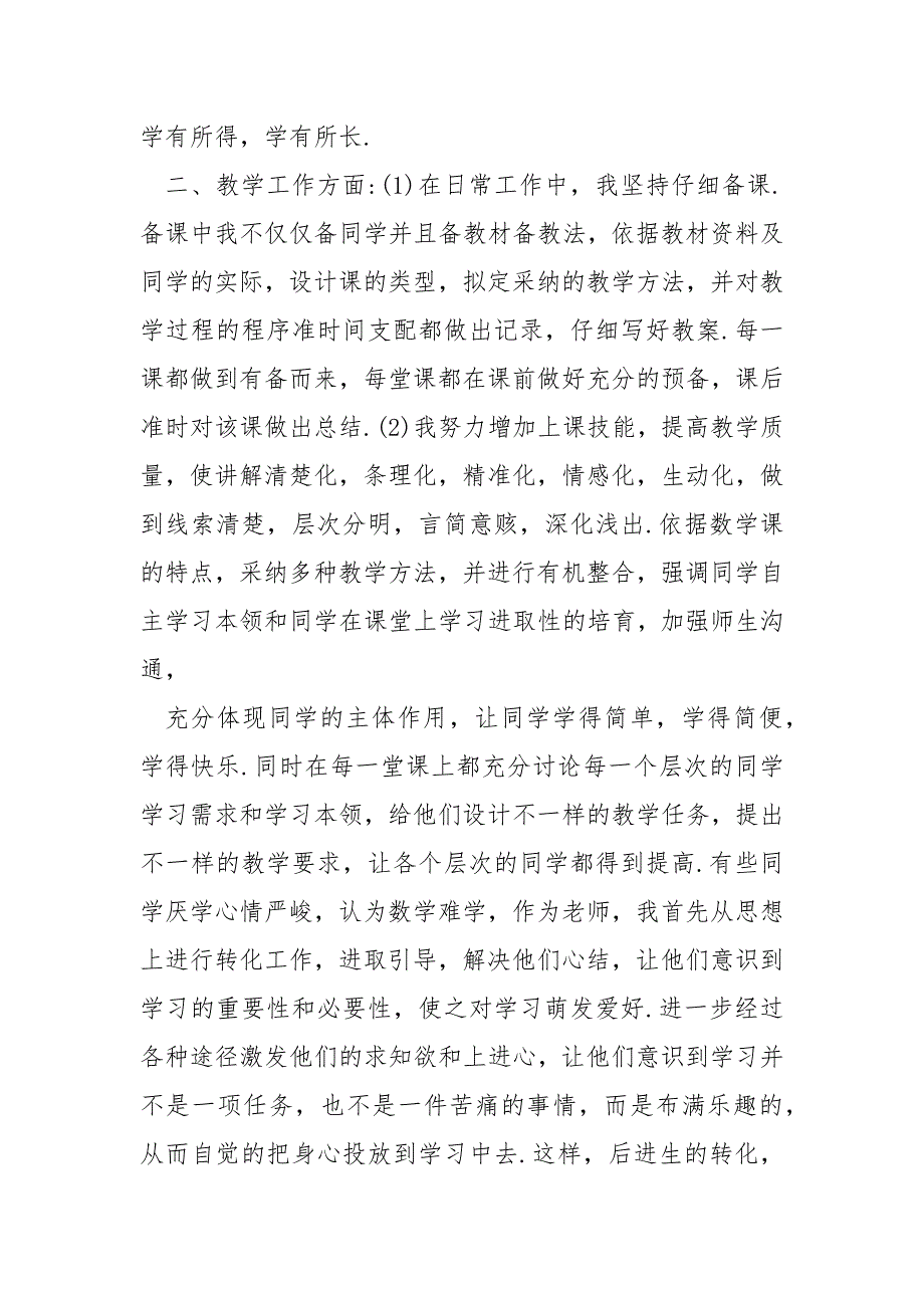 美术老师评职称个人总结5篇.docx_第2页