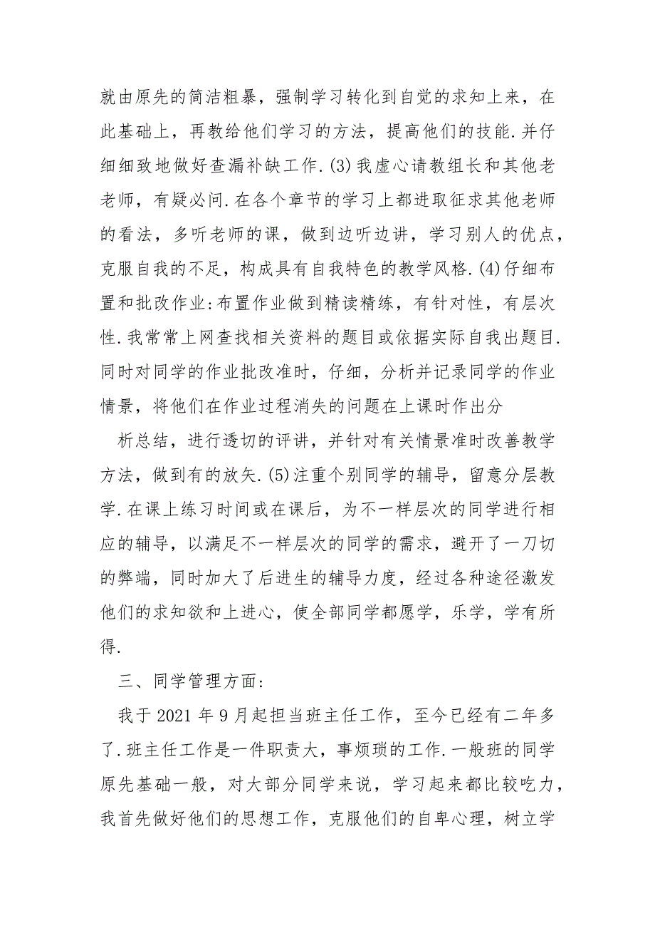 美术老师评职称个人总结5篇.docx_第3页