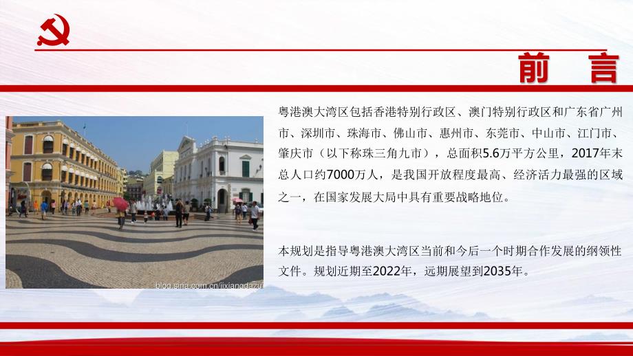 解读版粤港澳大湾区规划纲要PPT课件.pptx_第2页