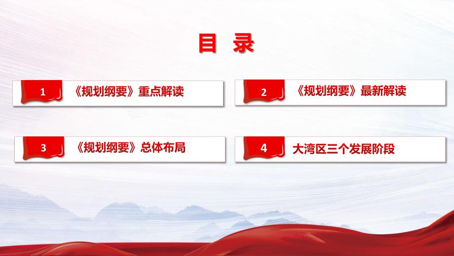 解读版粤港澳大湾区规划纲要PPT课件.pptx_第3页