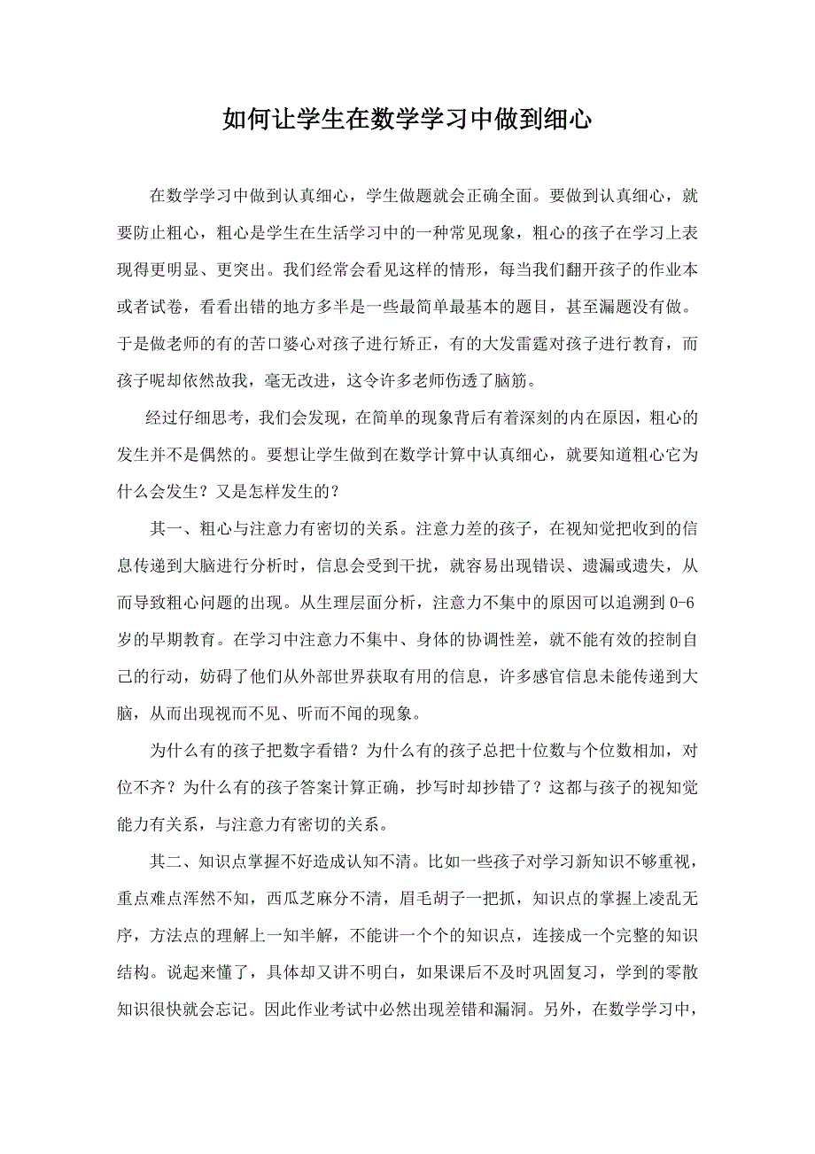 论文如何让学生在数学学习中做到细心.doc_第2页