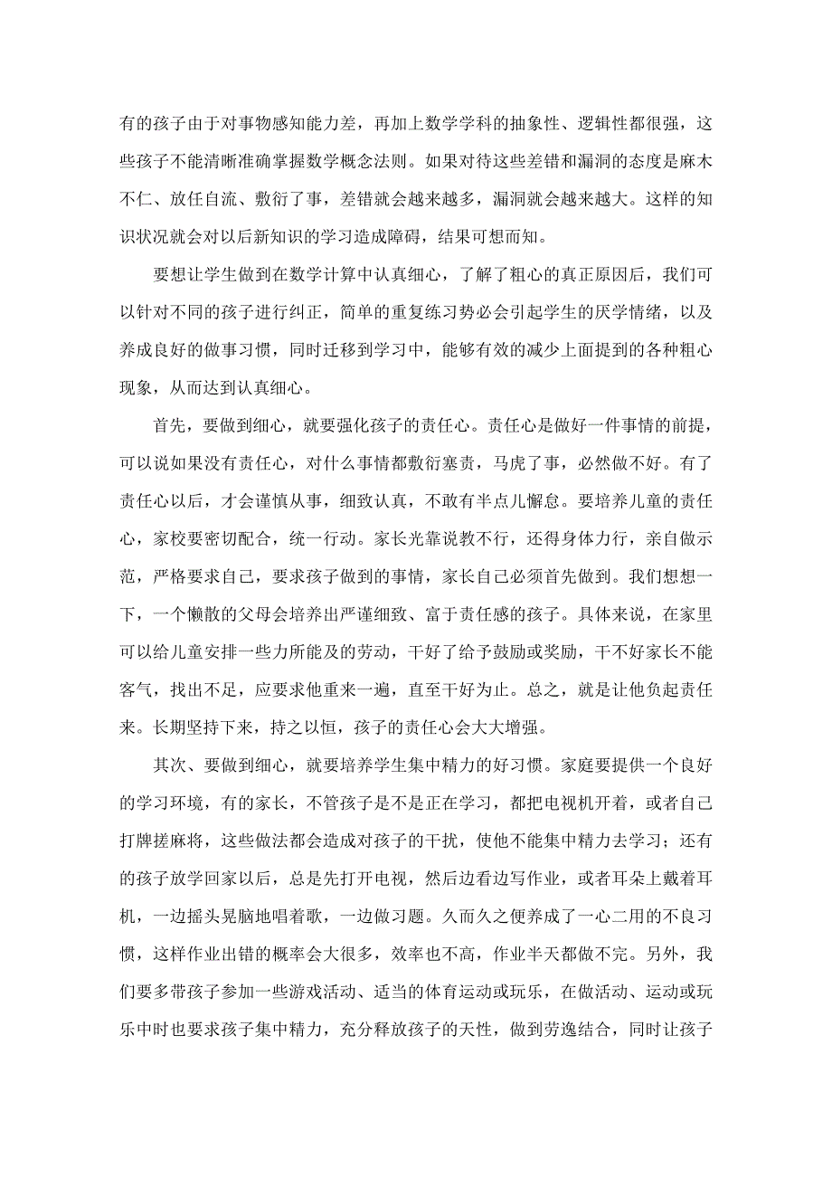 论文如何让学生在数学学习中做到细心.doc_第3页