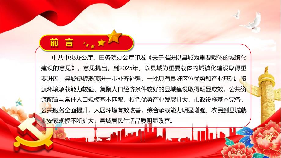 贯彻落实关于推进以县城为载体的城镇化建设的意见修订版PPT专题课件.pptx_第2页