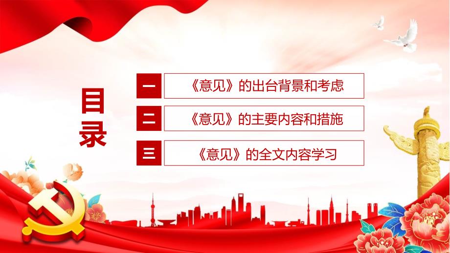 贯彻落实关于推进以县城为载体的城镇化建设的意见修订版PPT专题课件.pptx_第3页