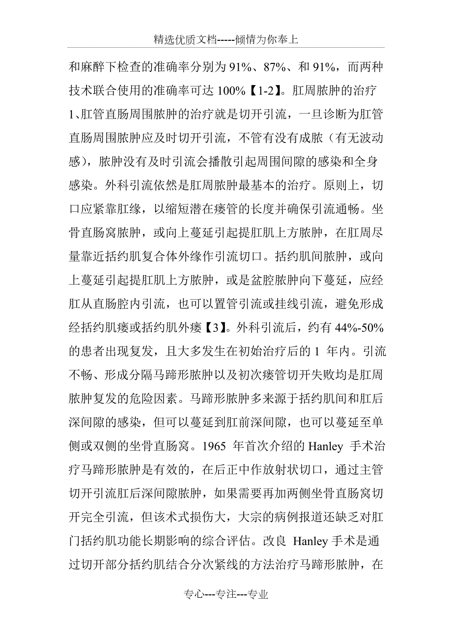 肛周脓肿临床诊治中国专家共识共7页.doc_第3页