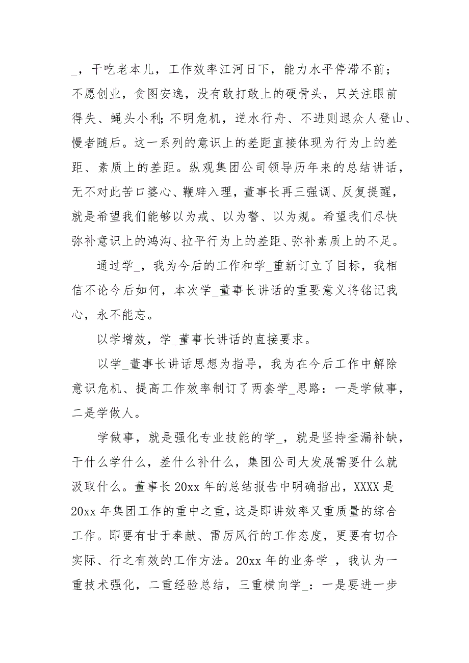 董事长讲话心得体会9篇.docx_第2页