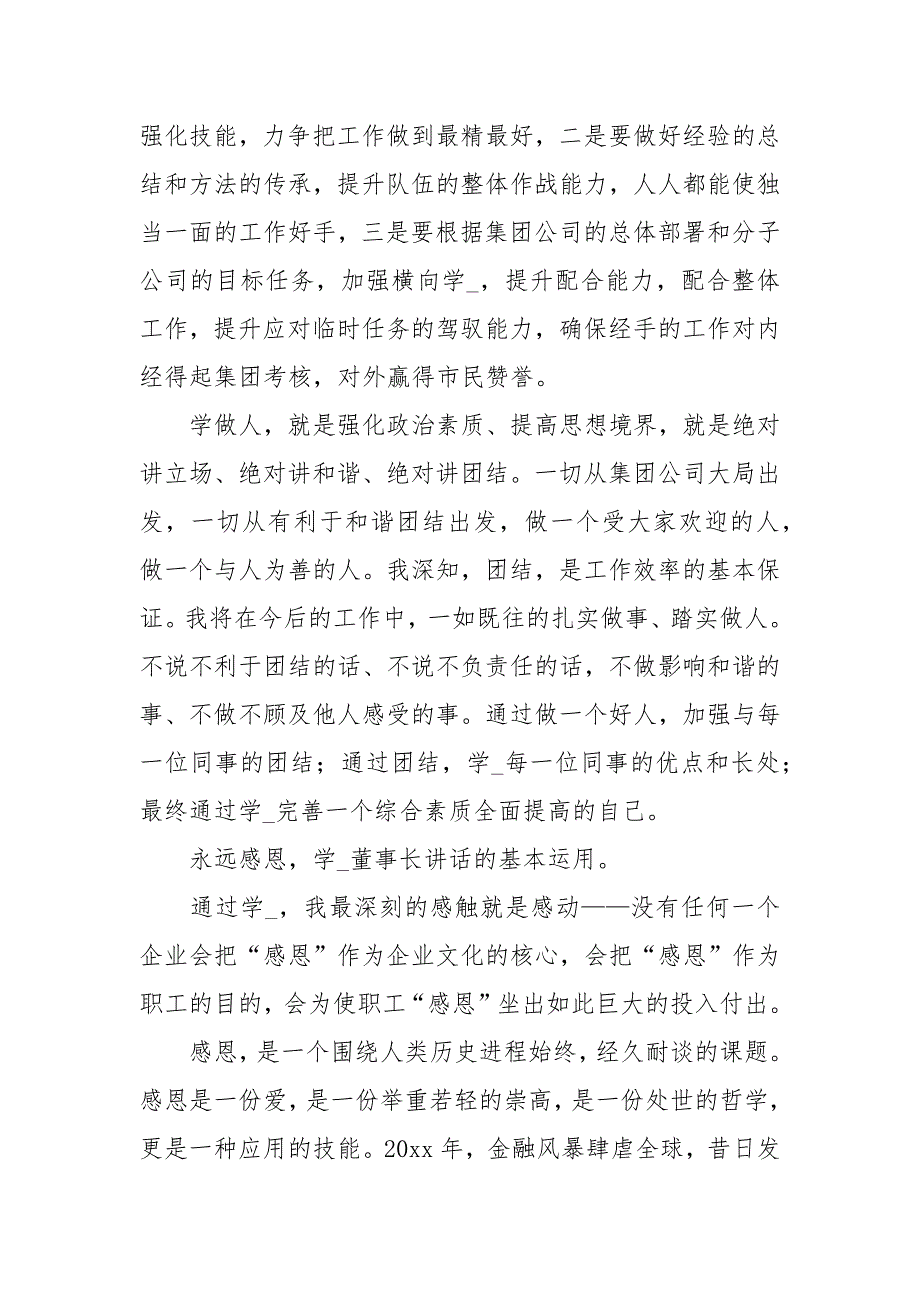 董事长讲话心得体会9篇.docx_第3页