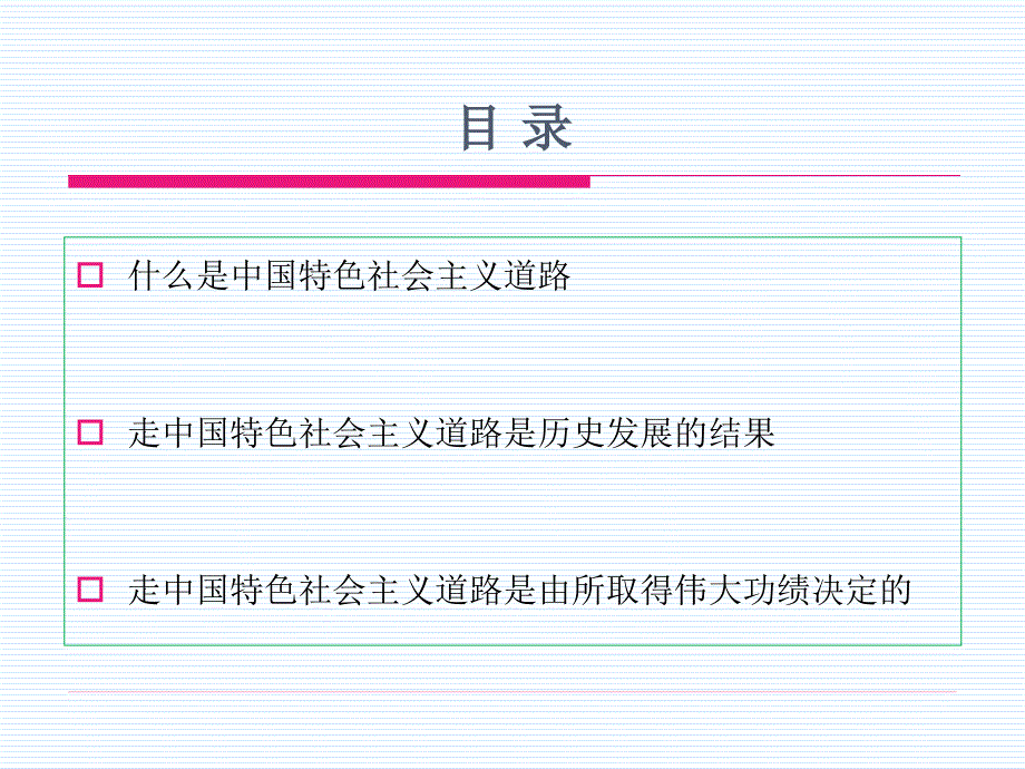 道路自信PPT课件.ppt_第2页