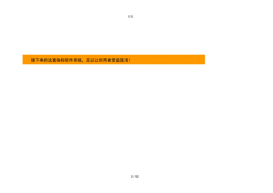 股票最佳买卖点炒股技术指标公式使用方法.docx_第2页