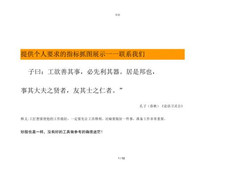 股票最佳买卖点炒股技术指标公式使用方法.docx