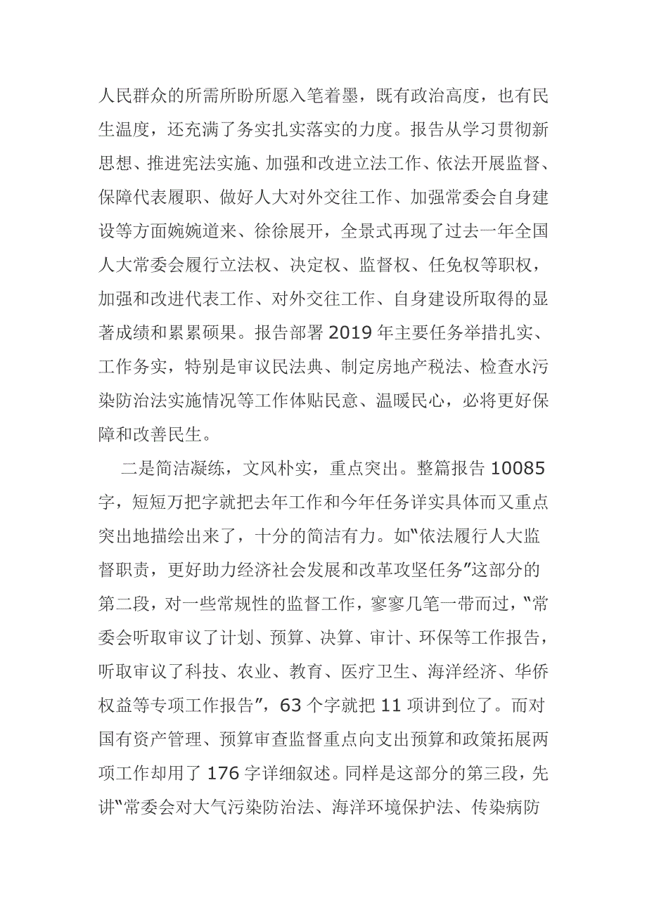 读全国人大常委会工作报告有感.doc_第2页