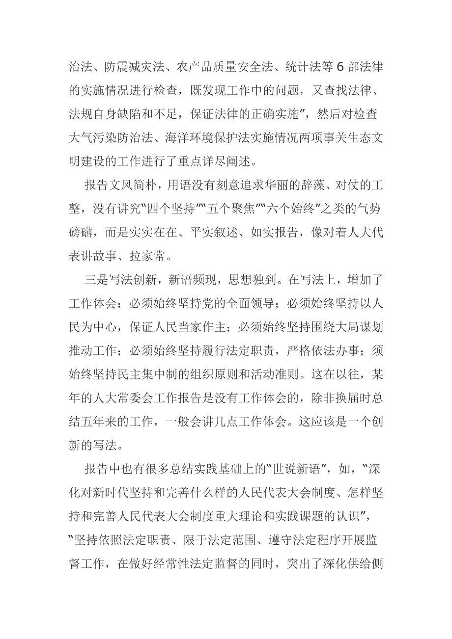 读全国人大常委会工作报告有感.doc_第3页