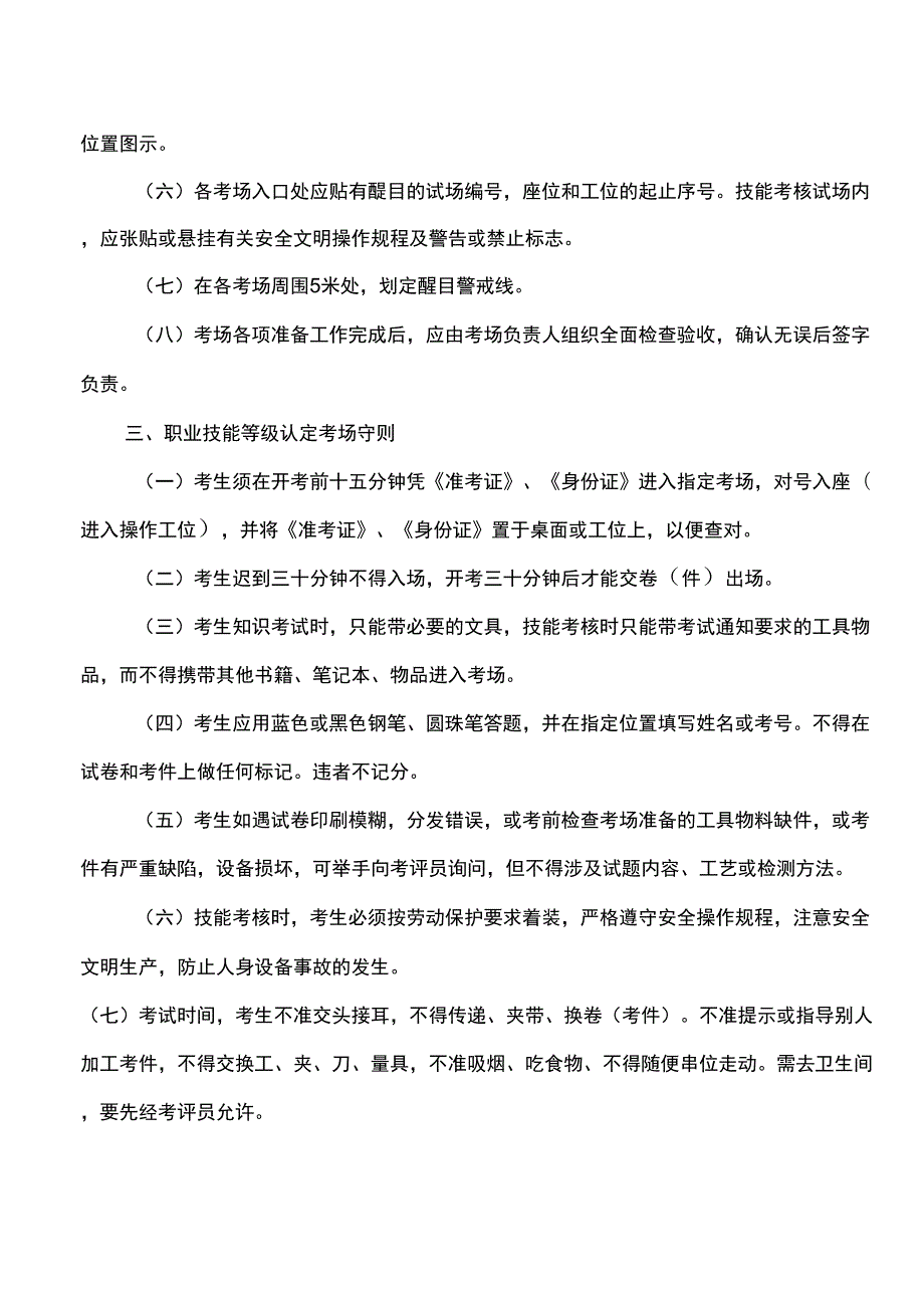 职业技能等级认定考务管理制度.doc_第2页