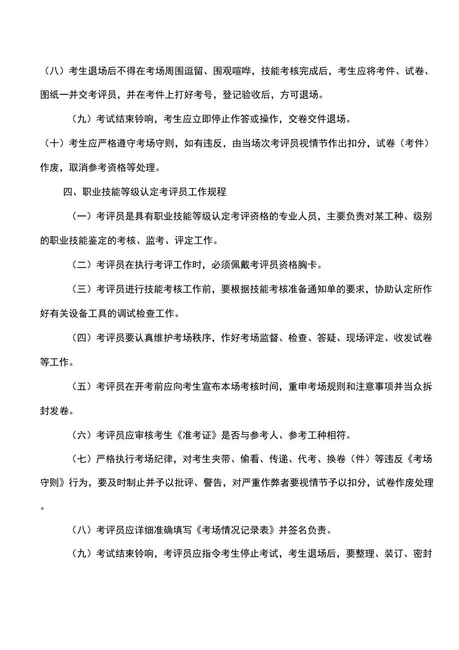 职业技能等级认定考务管理制度.doc_第3页