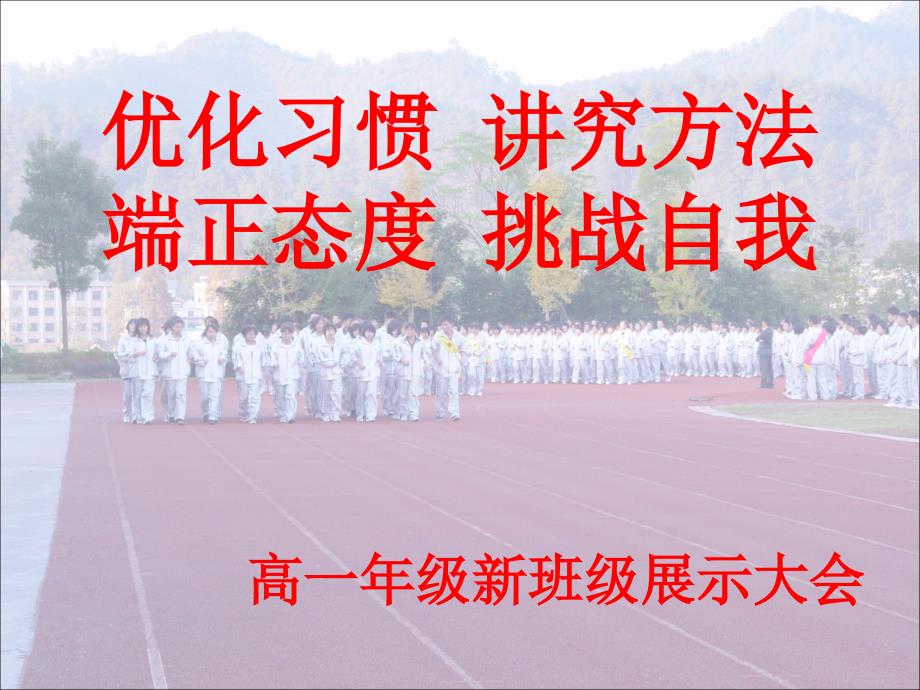 高一年级大会课件.ppt_第1页