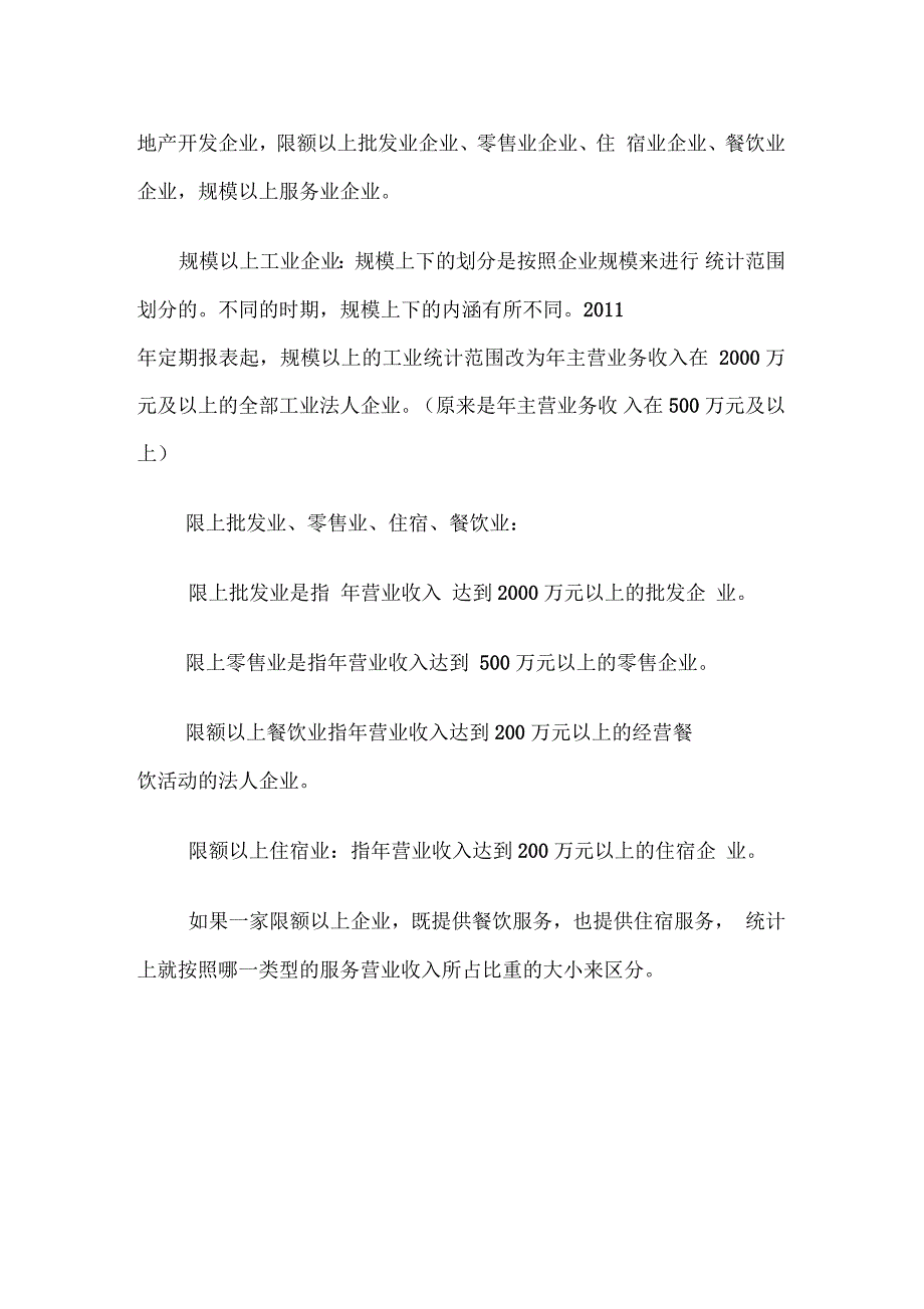 统计基本业务知识介绍.docx_第3页