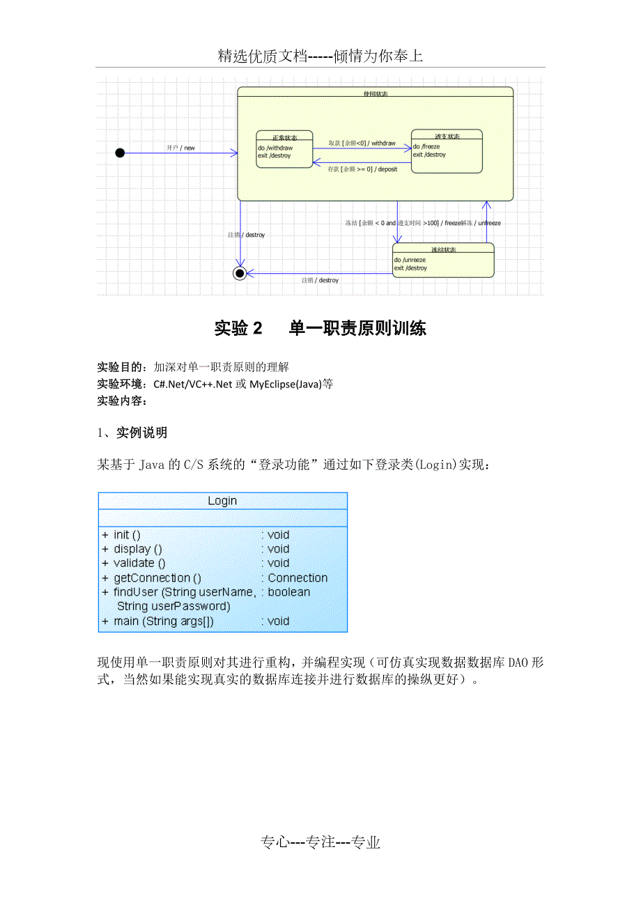 设计模式实验报告共116页.doc_第3页