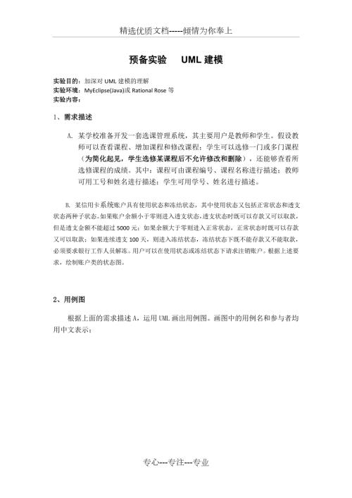 设计模式实验报告共116页.doc