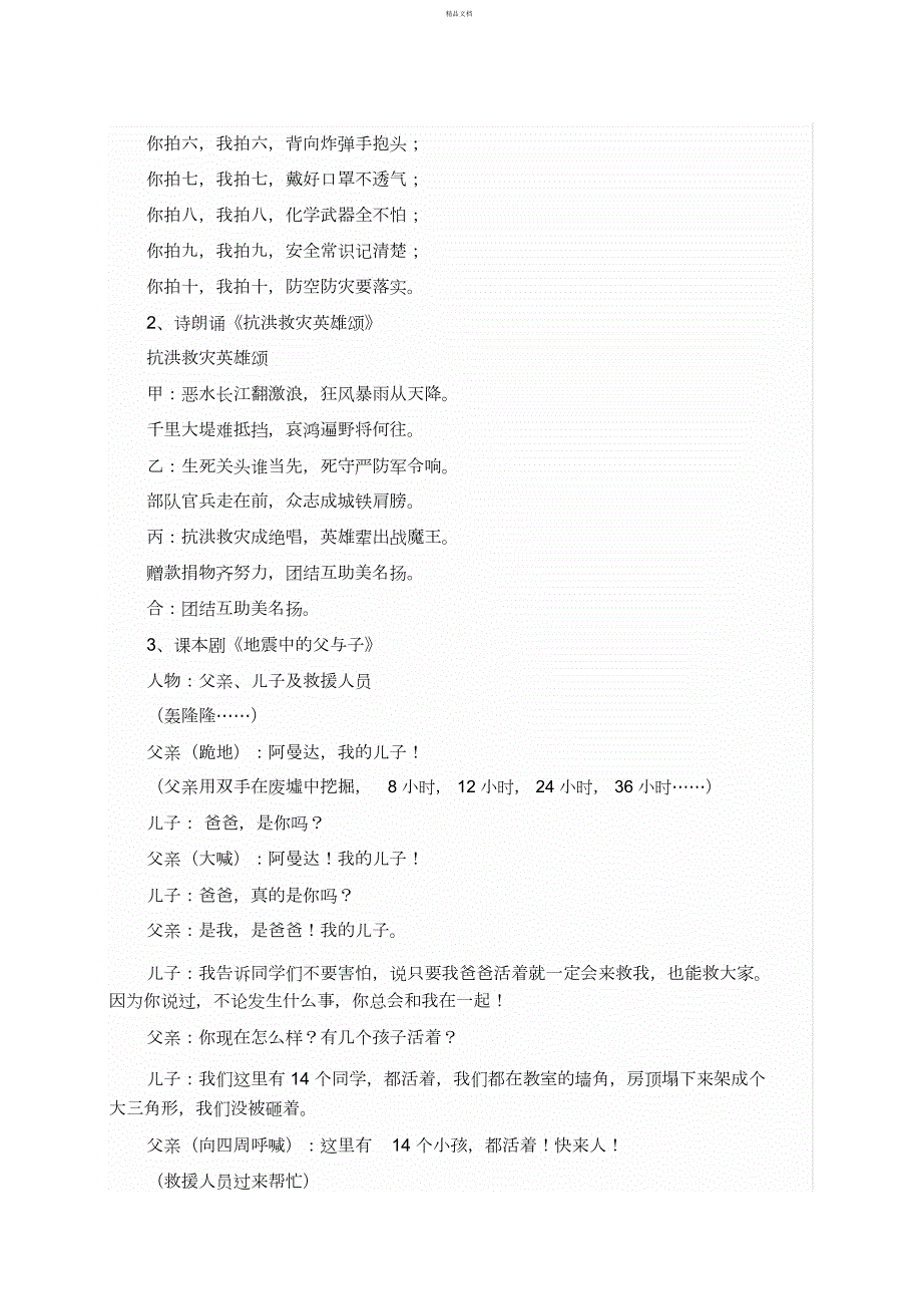 防空防灾主题班会教案.docx_第3页