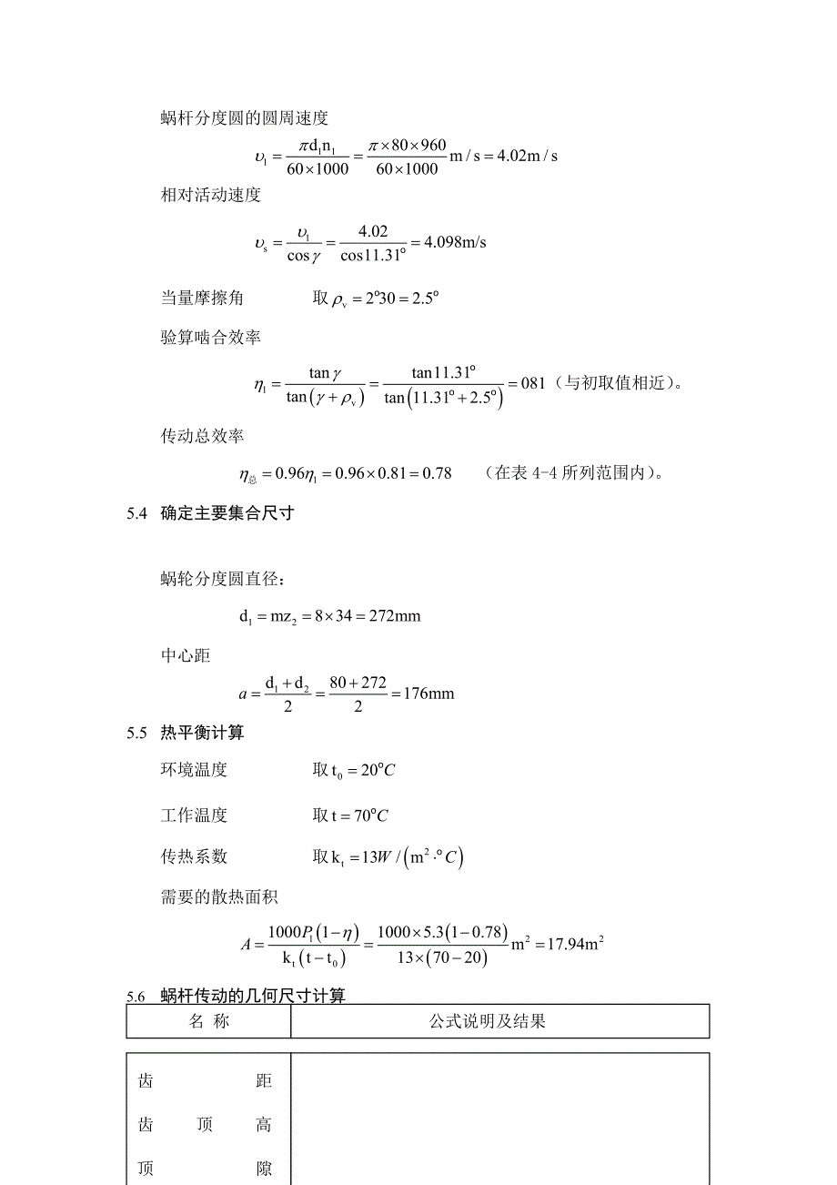 蜗轮蜗杆的设计及其参数计算.doc_第2页
