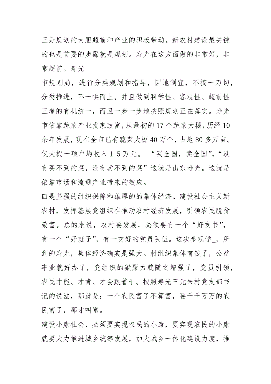 赴山东寿光学习培训心得体会共18篇.docx_第2页