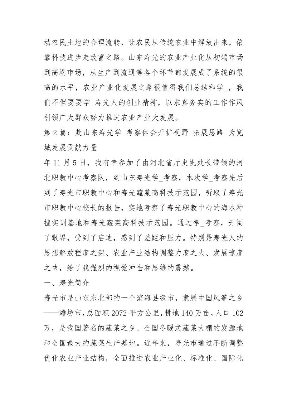 赴山东寿光学习培训心得体会共18篇.docx_第3页