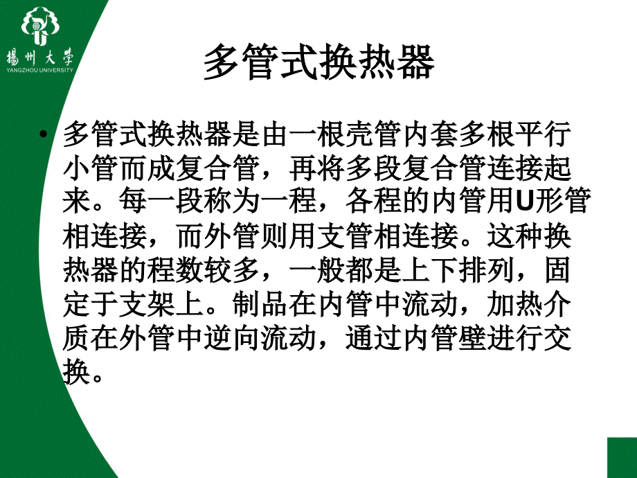 管式杀菌机PPT课件.ppt_第3页