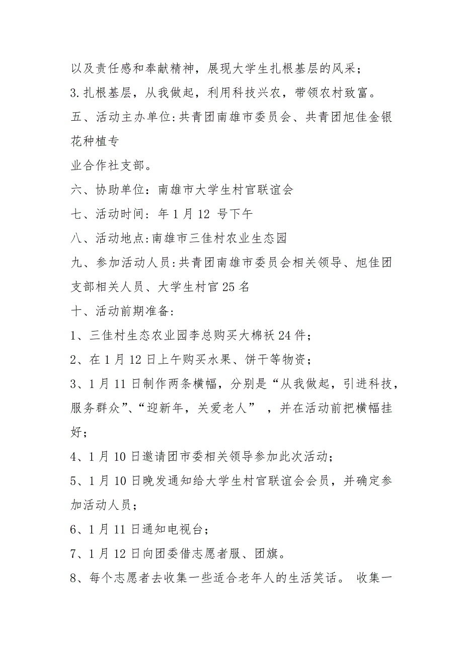 社区慰问活动方案共3篇.docx_第2页