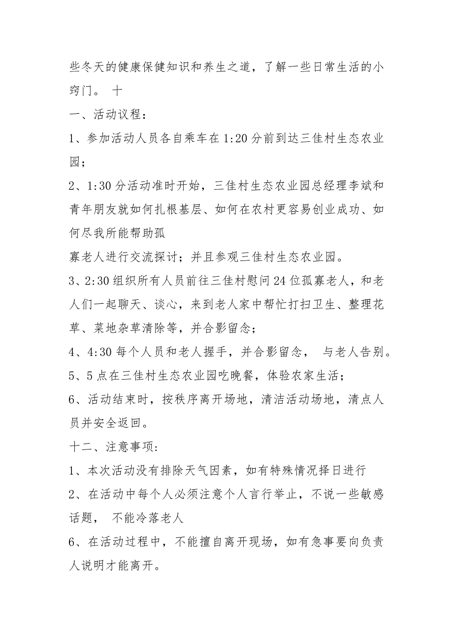 社区慰问活动方案共3篇.docx_第3页
