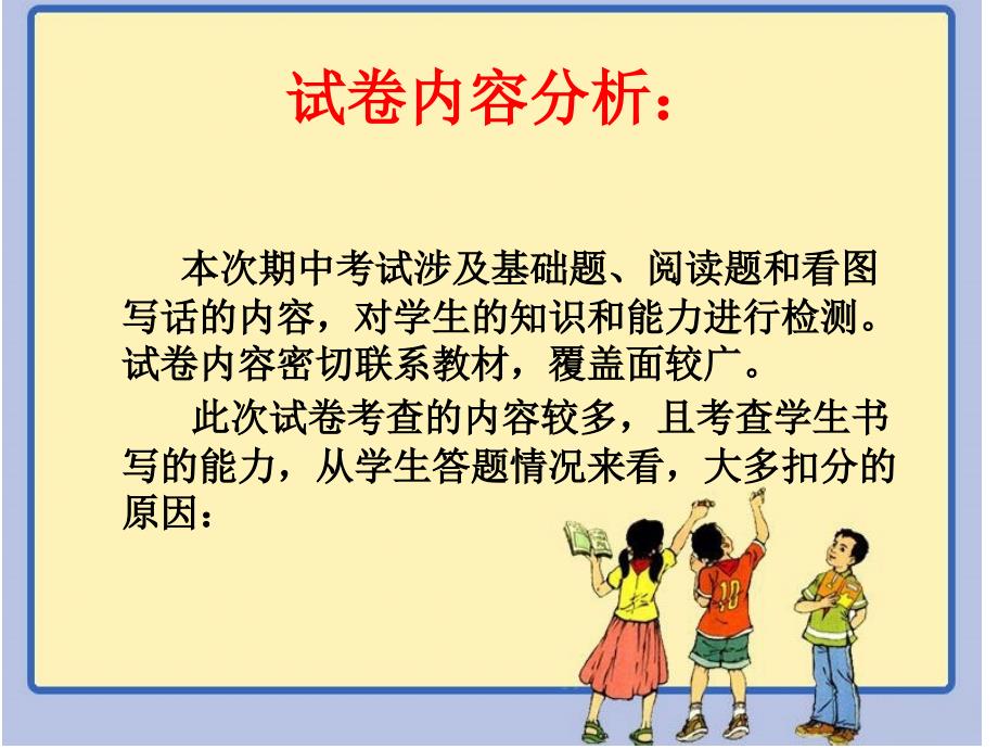 语文二年级期中考试质量分析模板.ppt_第3页