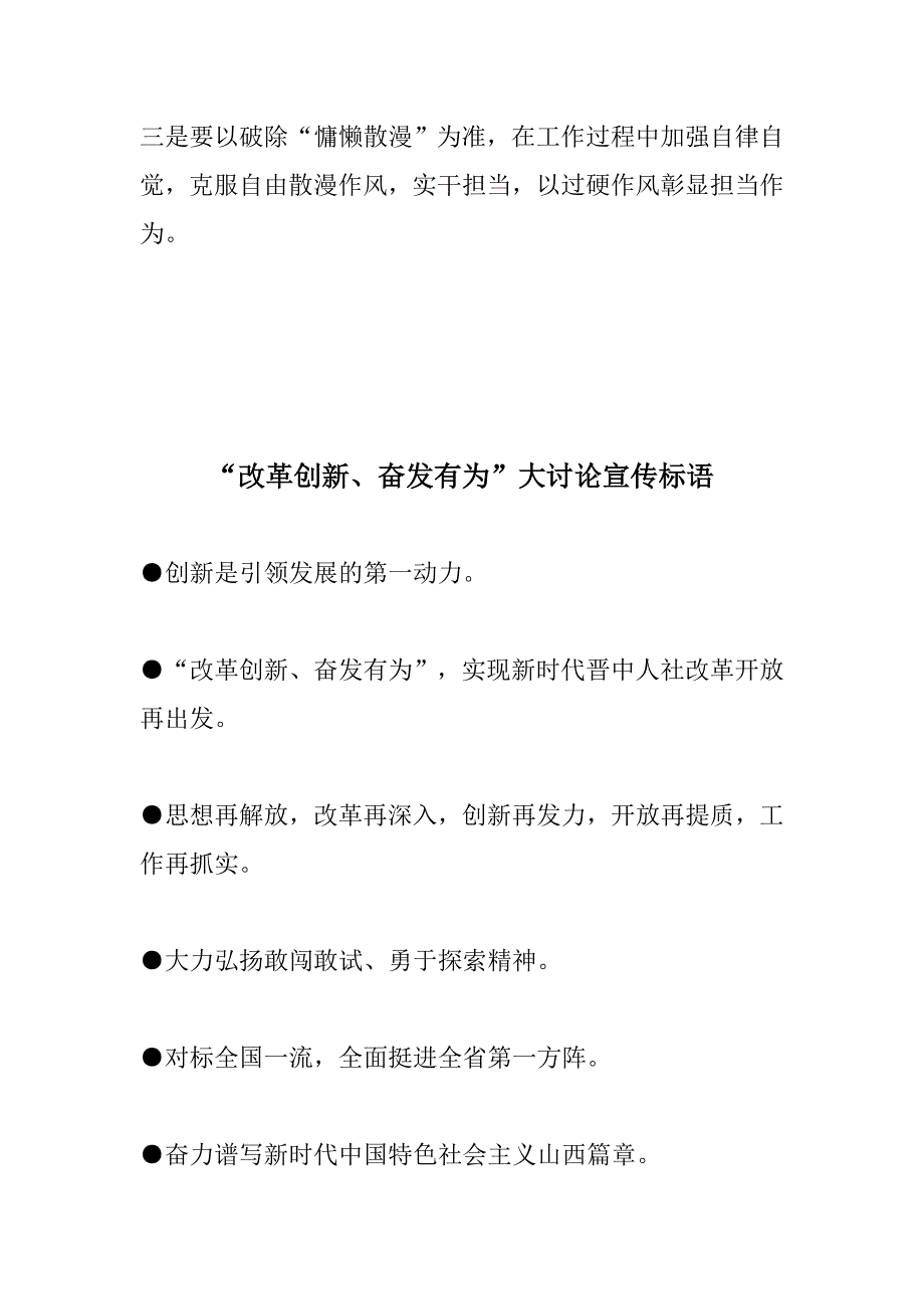 社区干部改革创新奋发有为大讨论心得体会改革创新奋发有为大讨论宣传标语.doc_第2页