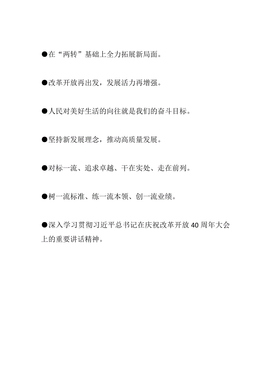 社区干部改革创新奋发有为大讨论心得体会改革创新奋发有为大讨论宣传标语.doc_第3页