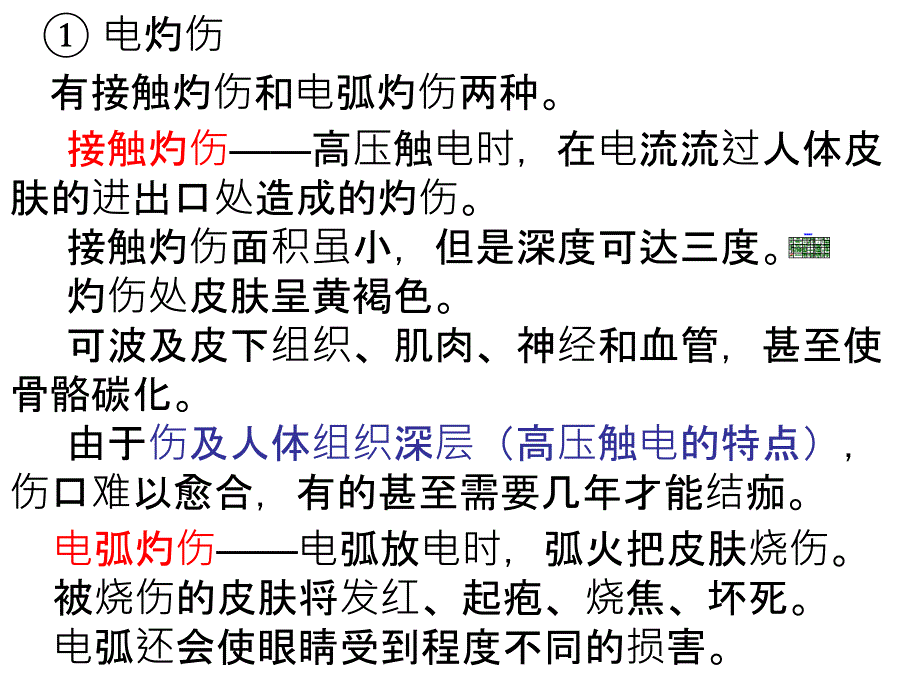 触电急救与电气消防概要.ppt_第2页
