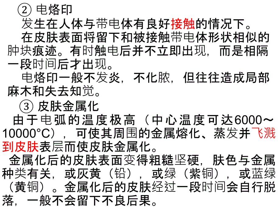 触电急救与电气消防概要.ppt_第3页
