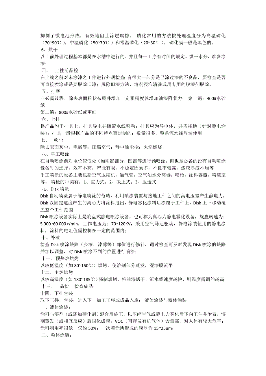 金属件烤漆工艺流程.doc_第2页