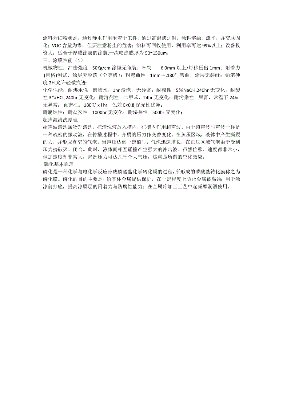 金属件烤漆工艺流程.doc_第3页