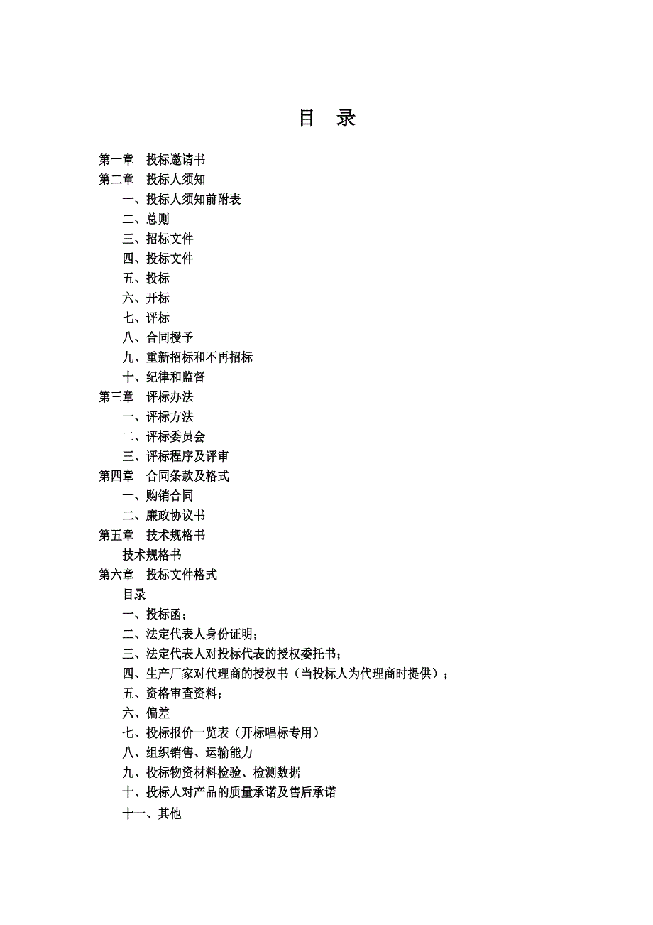 航空港沥青混凝土招标文件.docx_第2页