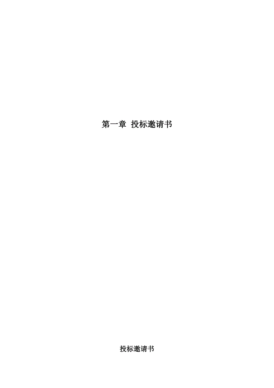 航空港沥青混凝土招标文件.docx_第3页