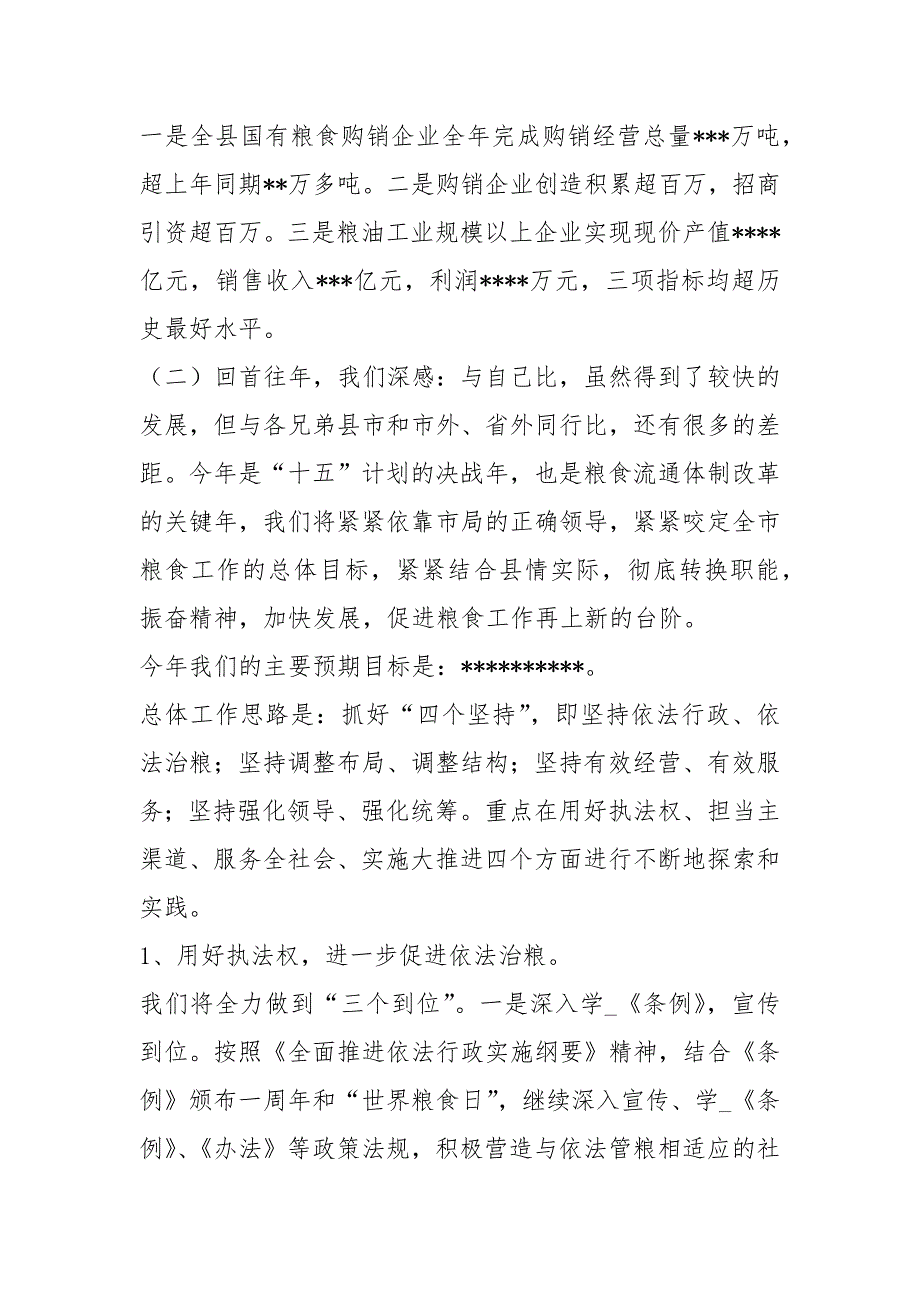 统计工作会议表态发言共7篇.docx_第2页