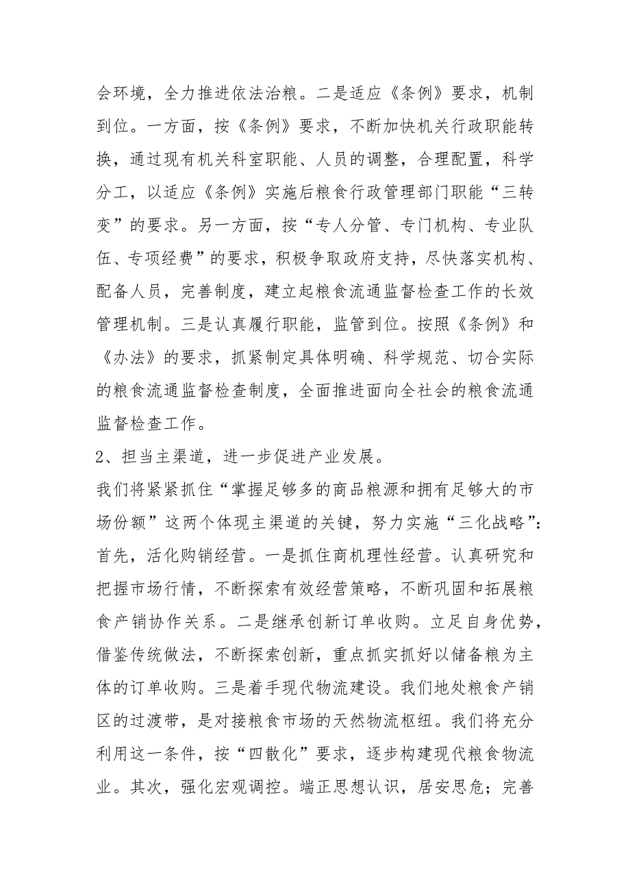 统计工作会议表态发言共7篇.docx_第3页