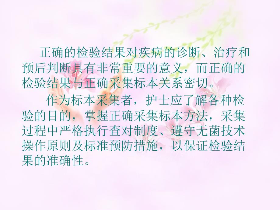 静脉采血.ppt.ppt_第2页