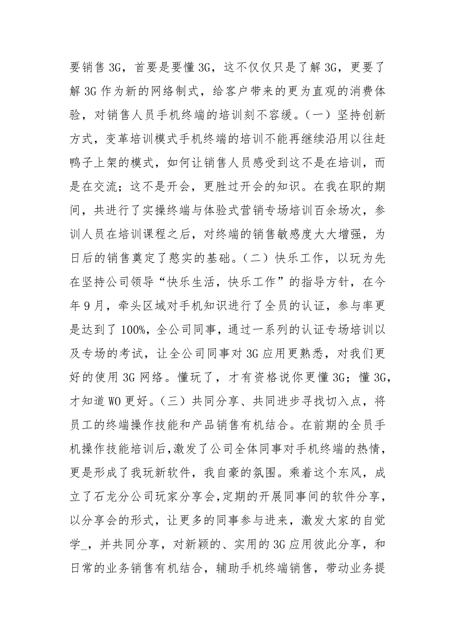 联通维护能手先进事迹共3篇.docx_第2页