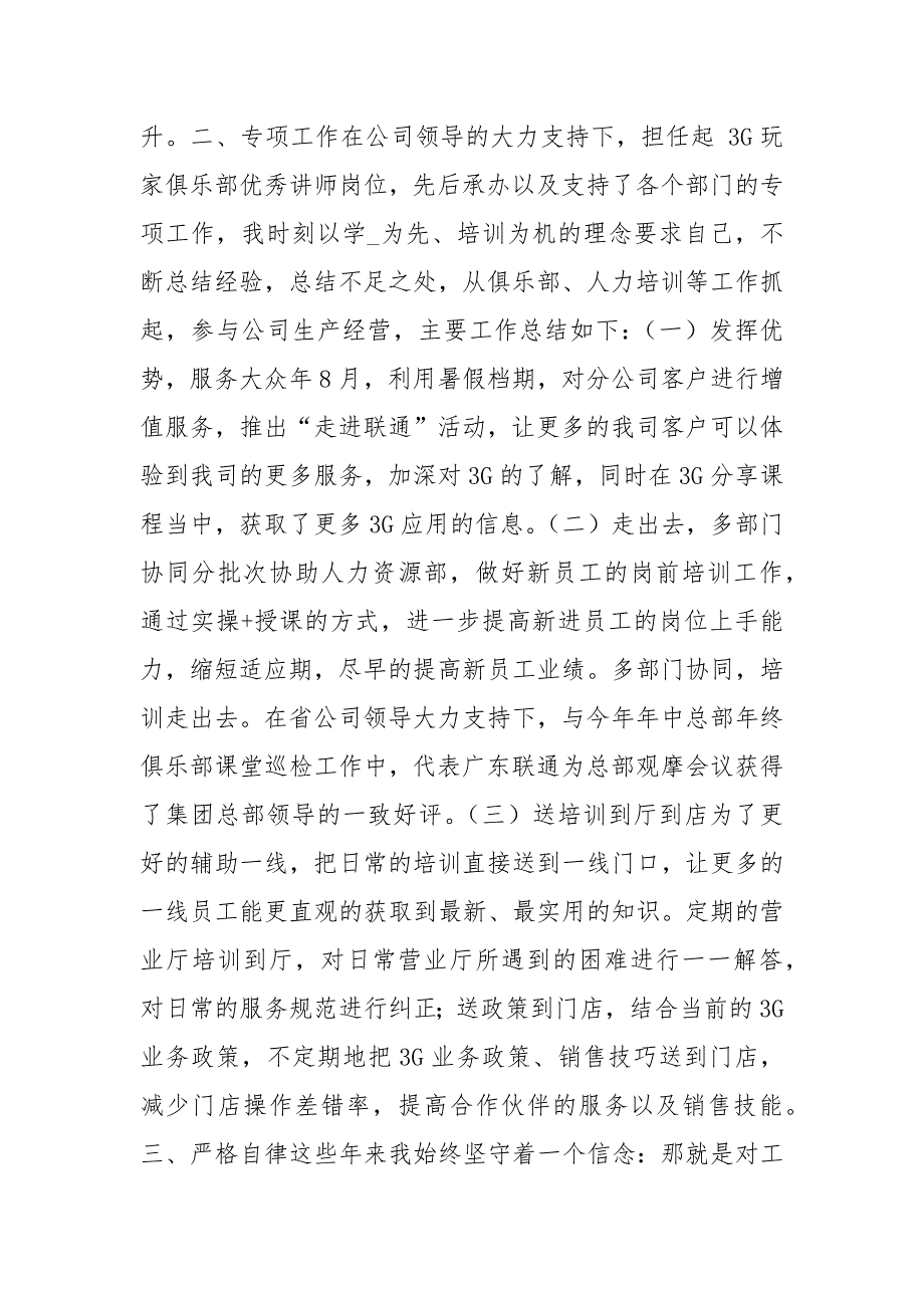 联通维护能手先进事迹共3篇.docx_第3页